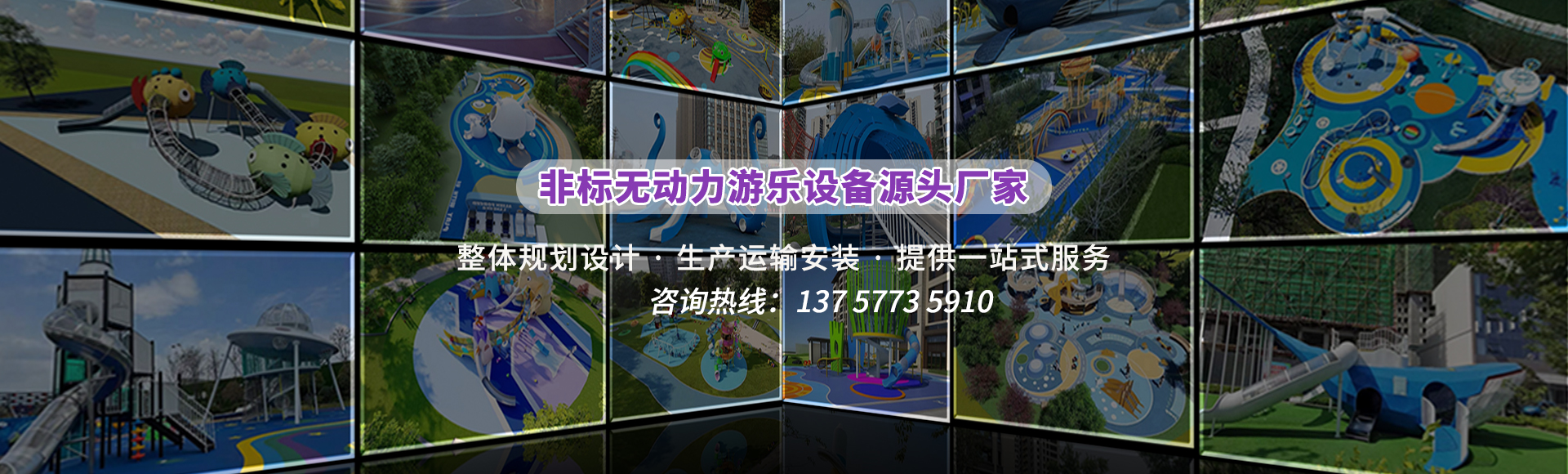 专注儿童游乐设备